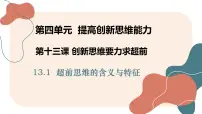 人教统编版选择性必修3 逻辑与思维思维的含义与特征多媒体教学课件ppt