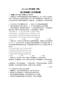 广东省揭阳市普宁英才华侨中学2024-2025学年高三上学期第二次月考政治试卷