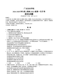 四川省广安市友实学校2024-2025学年高二上学期第一次月考政治试卷