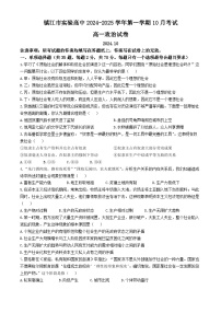 江苏省镇江市实验高级中学2024~2025学年高一上学期10月月考政治试卷(无答案)