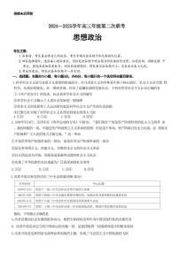 政治丨天一大联考●齐鲁名校联盟山东省2025届高三10月第二次联考政治试卷及答案