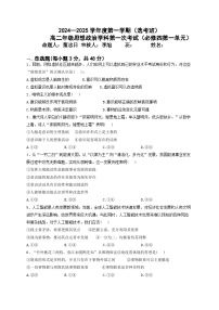 黑龙江省牡丹江市海林市朝鲜族中学2024-2025学年高二上学期第一次月考政治试卷