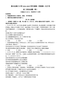 陕西省西安市周至县第六中学2024-2025学年高三上学期10月月考政治试题