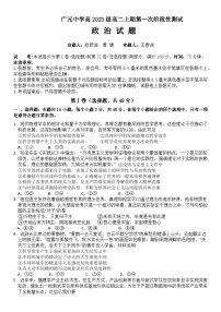 四川省广元中学2024-2025学年高二上学期第一次月考政治试题