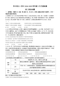 湖北省华中师范大学第一附属中学2024-2025学年高三上学期10月月度检测政治试卷(无答案)