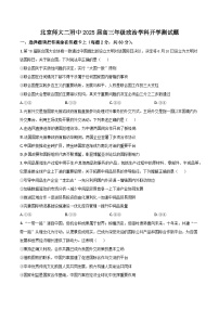 2024-2025学年北京师范大学第二附属中学高三上学期开学考试政治试题（含答案）