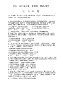 广东省揭阳市惠来县第二中学2024-2025学年高一上学期第一次月考政治试题