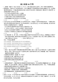 吉林省通化市梅河口市第五中学2024-2025学年高三上学期10月月考试题 政治 Word版含答案