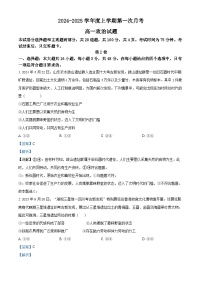 吉林省部分学校2024-2025学年高一上学期10月联考政治试题（Word版附解析）