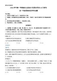 浙江省丽水市“五校高中发展共同体”2024-2025学年高一上学期10月联考政治试题（Word版附解析）