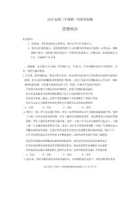 内蒙古呼和浩特市2025届高三上学期第一次质量监测试卷政治（含答案）