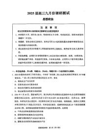 江苏省南通市2025届高三九月份调研测试试卷政治（含答案）