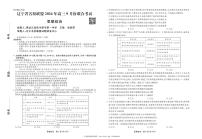 辽宁省名校联盟2024年高三9月份联合考试试卷政治（含答案）