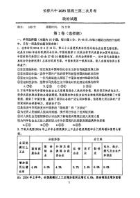 吉林省长春市第六中学2024-2025学年高三上学期第二次月考政治试题