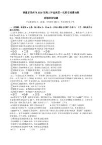 福建漳州2024年高三 第一次质检 政治试题（含答案）