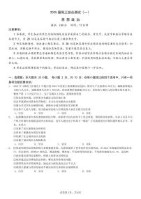广东华南师范大学附属中学2024年 高三综合测试一 政治试题（含答案）