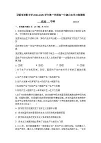 江苏省无锡市塔影中学2024-2025学年高一上学期10月月考政治试题