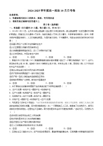 河北省沧州市泊头市第一中学2024-2025学年高一上学期10月月考政治试题(无答案)