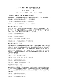 辽宁省凤城市第二中学2024-2025学年高一上学期第一次月考政治试题