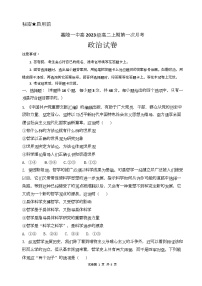 四川省南充市嘉陵第一中学2024-2025学年高二上学期10月月考政治试题（Word版附答案）