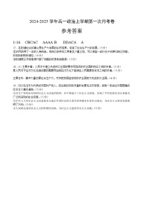 湖南省衡阳市耒阳市正源学校2024-2025学年高一上学期10月月考政治试题