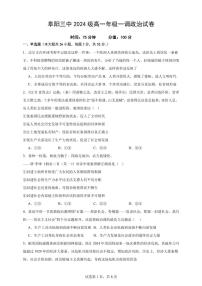 安徽省阜阳市第三中学2024-2025学年高一上学期10月月考政治试题