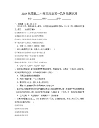 福建省德化第二中学2024-2025学年高三上学期10月月考政治试题
