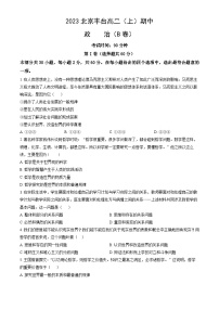 2023北京丰台高二（上）期中政治试卷（B卷）（教师版）