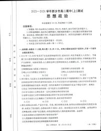 2023-2024河南省新乡市高二上学期期中政治试卷及答案