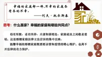 高中政治 (道德与法治)家和万事兴备课课件ppt