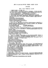 福建省福州第十中学2024-2025学年高一上学期10月月考政治试卷