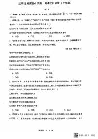 福建省三明北附高级中学2024-2025学年高一上学期第一次月考政治试题（平行班)