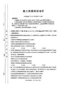 陕西省部分学校2025届高三9月联考试卷政治（含答案）