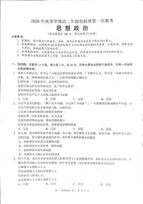 广西河池市校联体2024-2025学年高二上学期10月月考政治试题