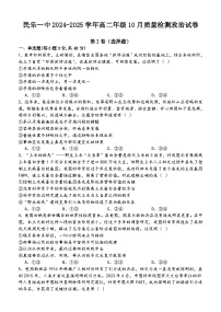 甘肃省民乐县第一中学2024-2025学年高二上学期10月质量检测政治试题