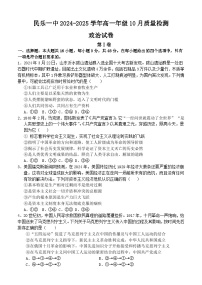 甘肃省民乐县第一中学2024-2025学年高一上学期10月质量检测政治试题