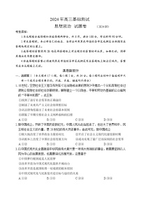 浙江省嘉兴市2024-2025学年高三基础测试试卷政治（含答案）