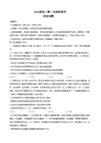 陕西省汉中市高2025届高三上学期第一次校际联考试卷政治（含答案）