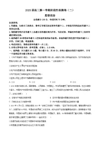 陕西省新高考联盟2024-2025学年高三上学期阶段性检测（二）政治试题Word版附答案