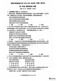 广东省佛山市南海外国语高级中学2024-2025学年高一上学期10月月考政治试题