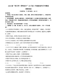 广西壮族自治区贵百河—武鸣高中2024-2025学年高二上学期10月月考政治试卷（Word版附答案）