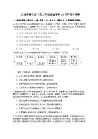 江苏省无锡市辅仁高级中学2024-2025学年高三上学期10月月考政治试题