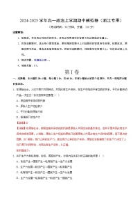 2024-2025学年高一上学期期中模拟考试政治（浙江专用，必修一）试卷（Word版附解析）