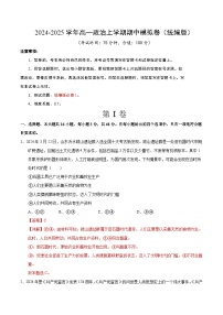 2024-2025学年高一上学期期中模拟考试政治（统编版，必修1全册）02试卷（Word版附解析）