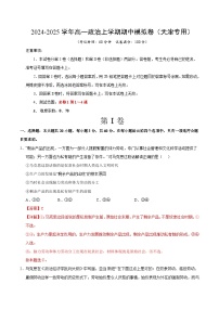 2024-2025学年高一上学期期中模拟考试政治（天津专用，必修1第1_4课）试卷（Word版附解析）