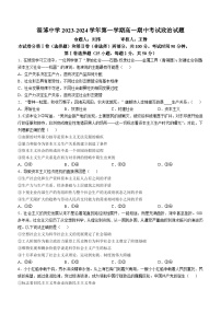 山东省淄博中学2023-2024学年高一上学期期中考试政治测试题