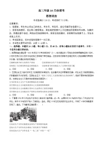 河北省邢台市邢襄联盟2024-2025学年高三上学期10月期中联考政治试题(无答案)