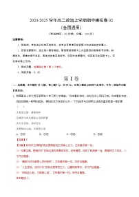 2024-2025学年高二上学期期中模拟考试政治02（全国通用，必修4第1~3单元）试卷（Word版附解析）