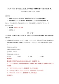 2024-2025学年高二上学期期中模拟考试政治（新八省专用，必修4第1~3单元）试卷（Word版附解析）