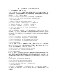 河北省沧州市泊头市第一中学2024-2025学年高二上学期10月月考政治试题